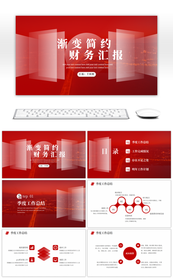 财务工作计划PPT模板_红色渐变简约财务汇报PPT模板