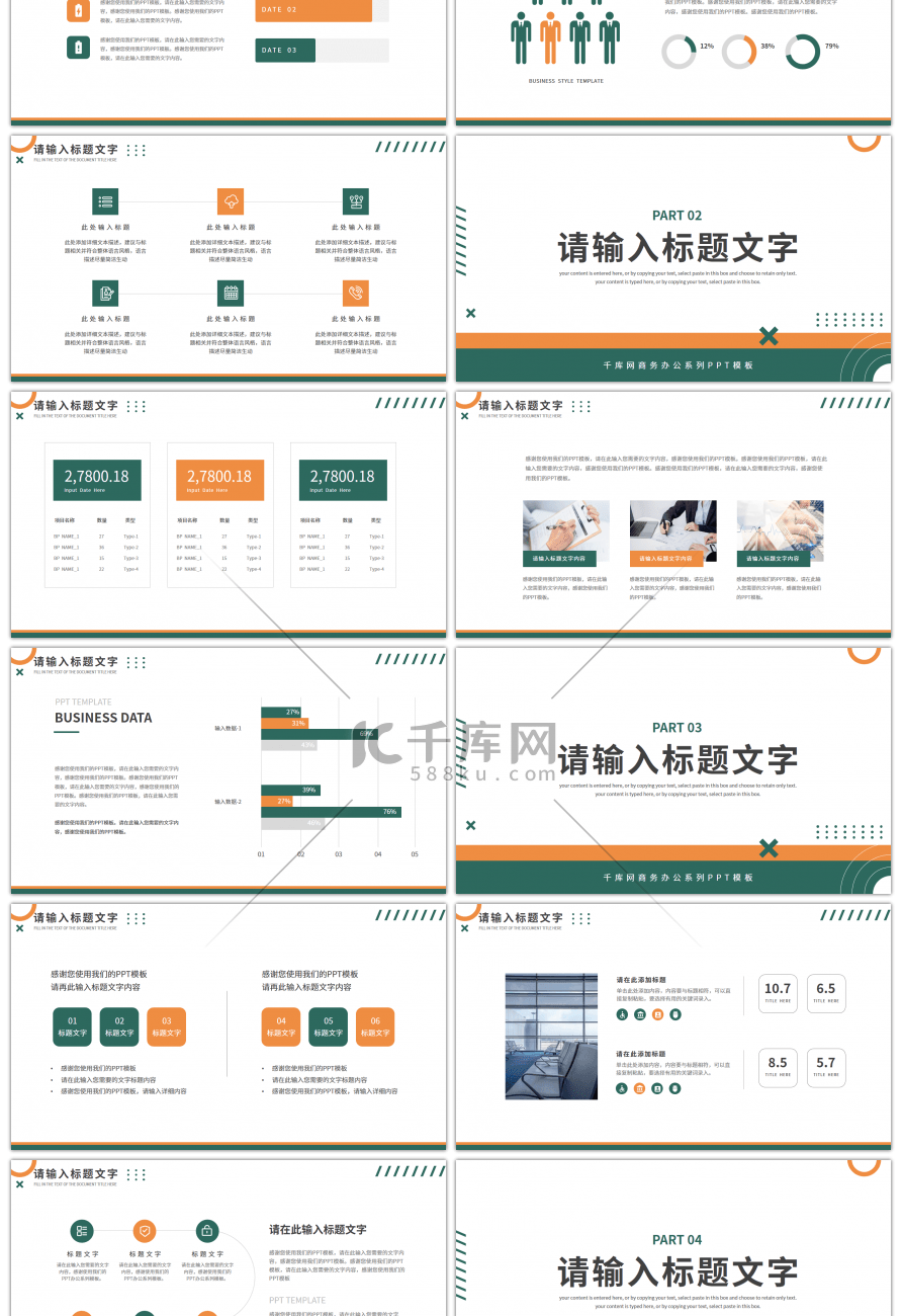 黄绿简约商务风工作汇报总结PPT模板