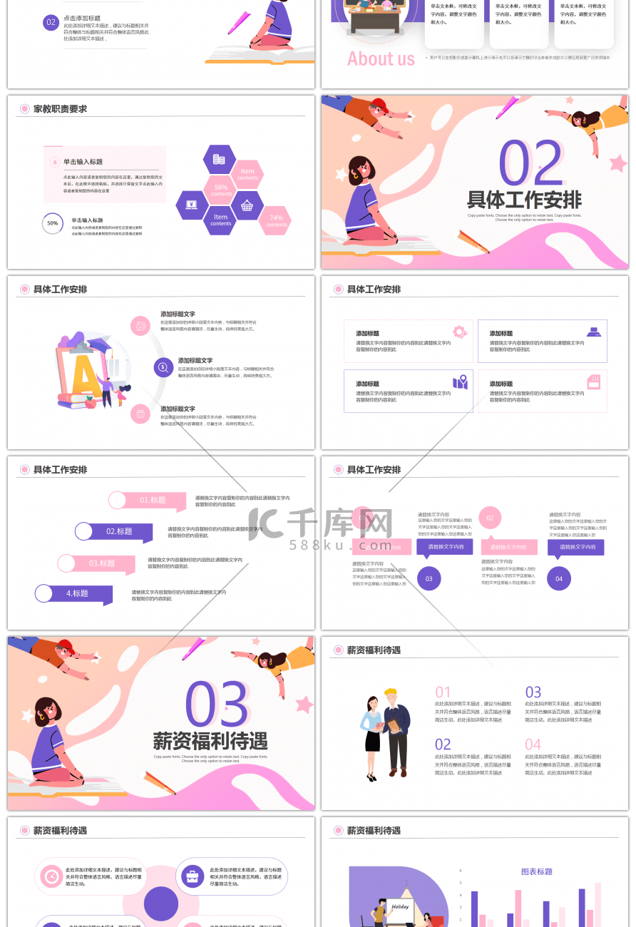 卡通家教行业招聘PPT模板