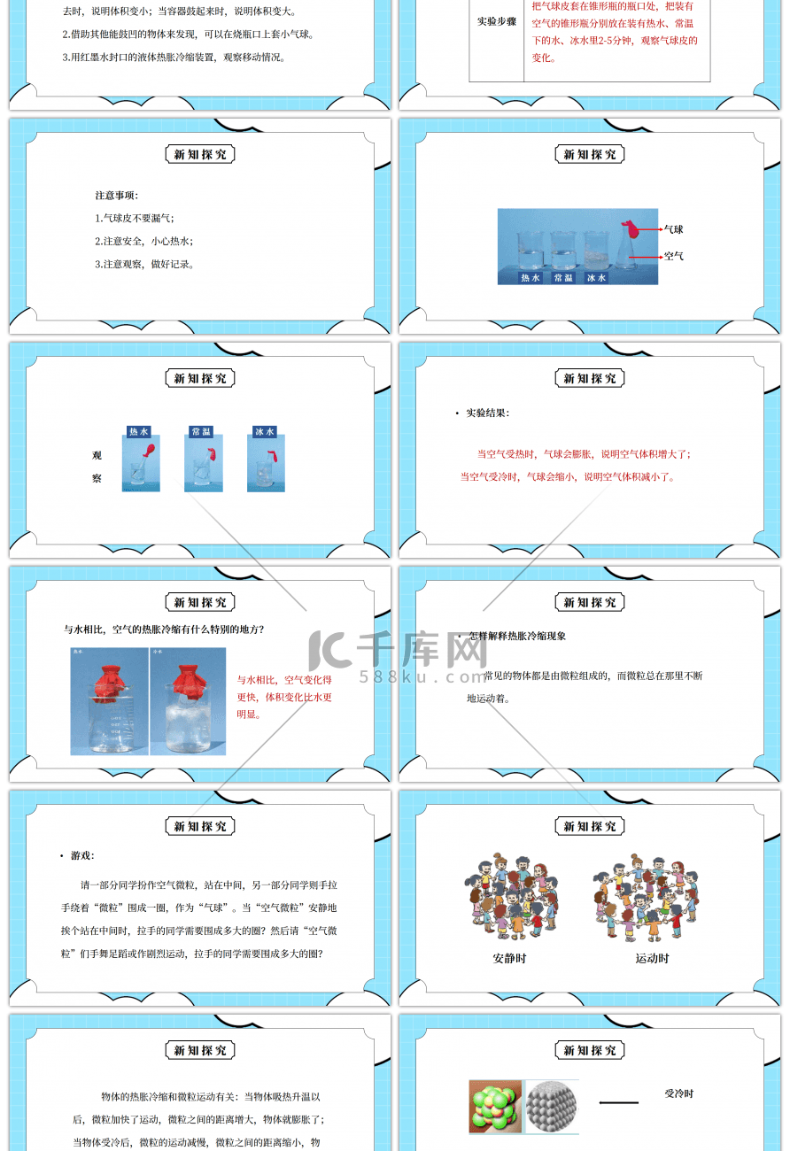 教科版五年级科学下册第二单元《热-空气的热胀冷缩》PPT课件