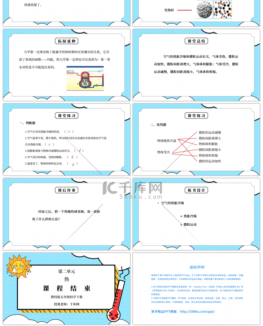 教科版五年级科学下册第二单元《热-空气的热胀冷缩》PPT课件