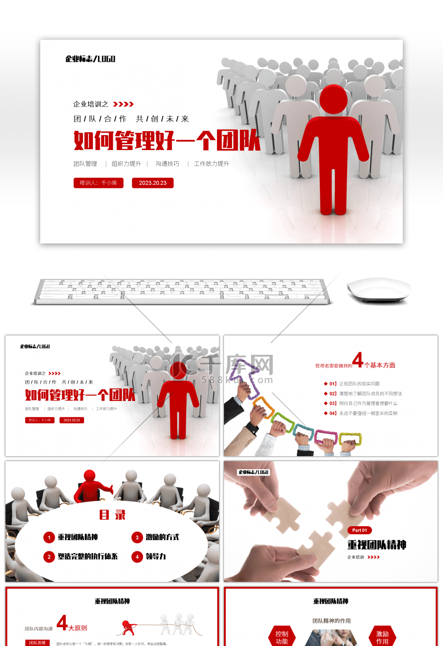 大气商务3D小人如何管理好一个团队PPT模板