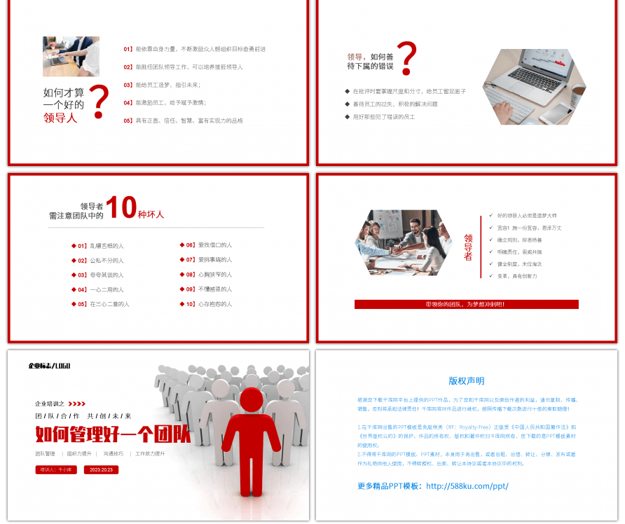 大气商务3D小人如何管理好一个团队PPT模板