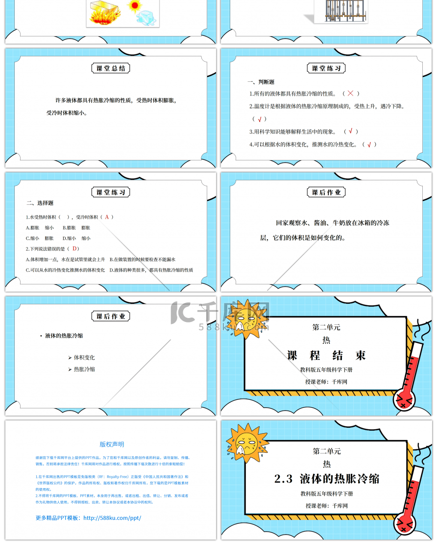 教科版五年级科学下册第二单元《热-液体的热胀冷缩》PPT课件