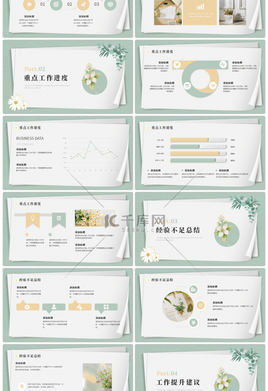 绿色小清新文艺工作总结汇报ppt模板