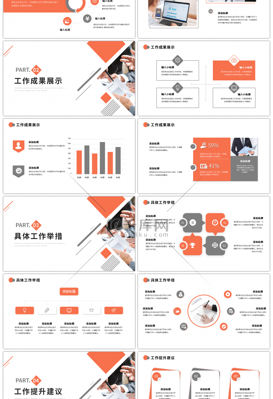 橙色灰色商务风简约述职汇报ppt模板