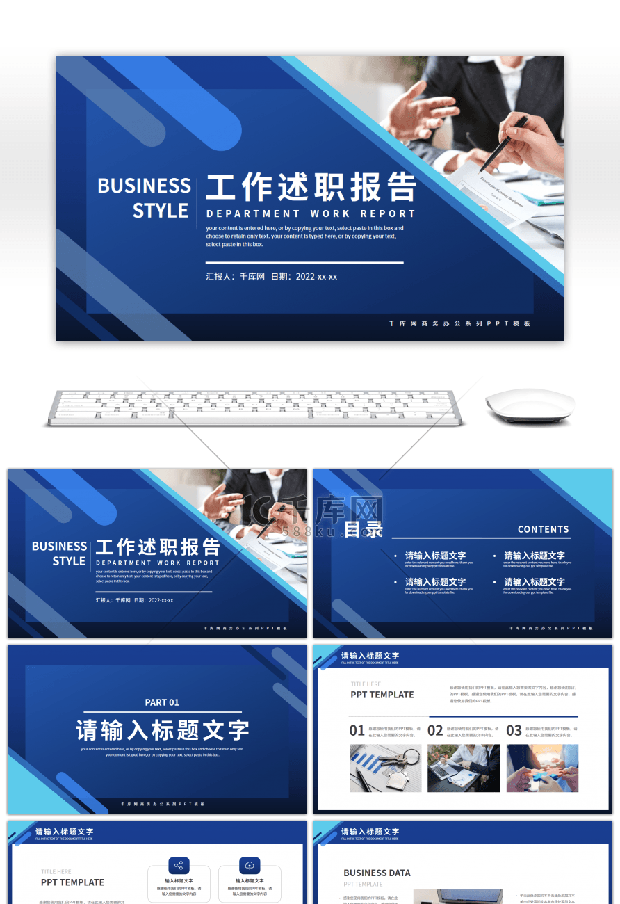 蓝色商务风部门工作述职报告PPT模板