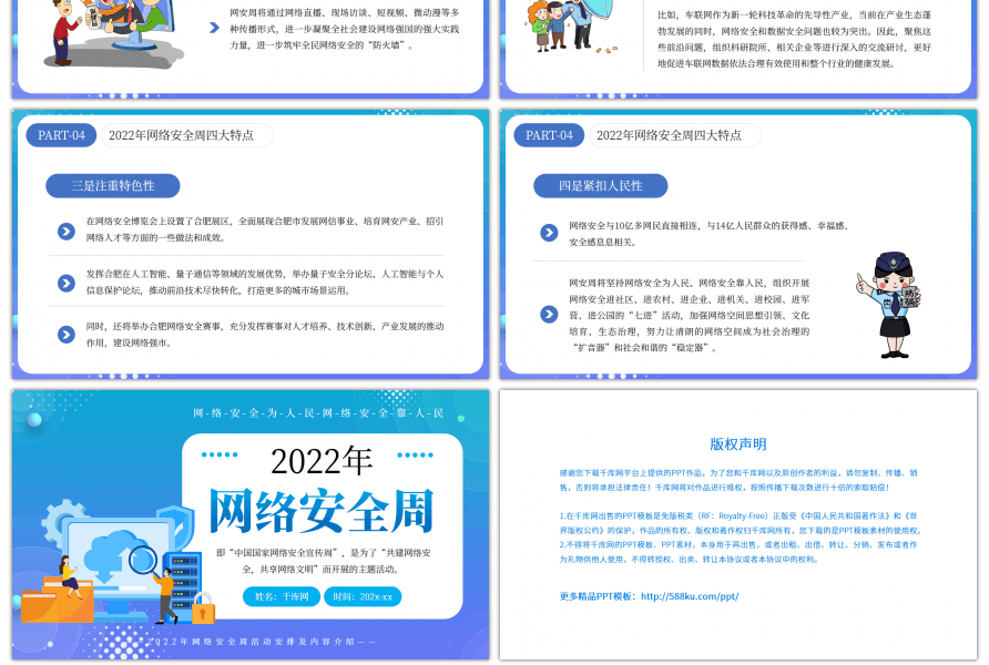 蓝色创意2022网络安全周PPT模板