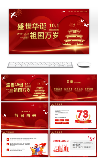 10周年PPT模板_红色十一国庆节节日介绍PPT模板