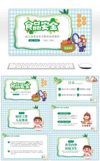 儿童健康教育PPT模板_绿色卡通幼儿园食品安全教育培训PPT模板
