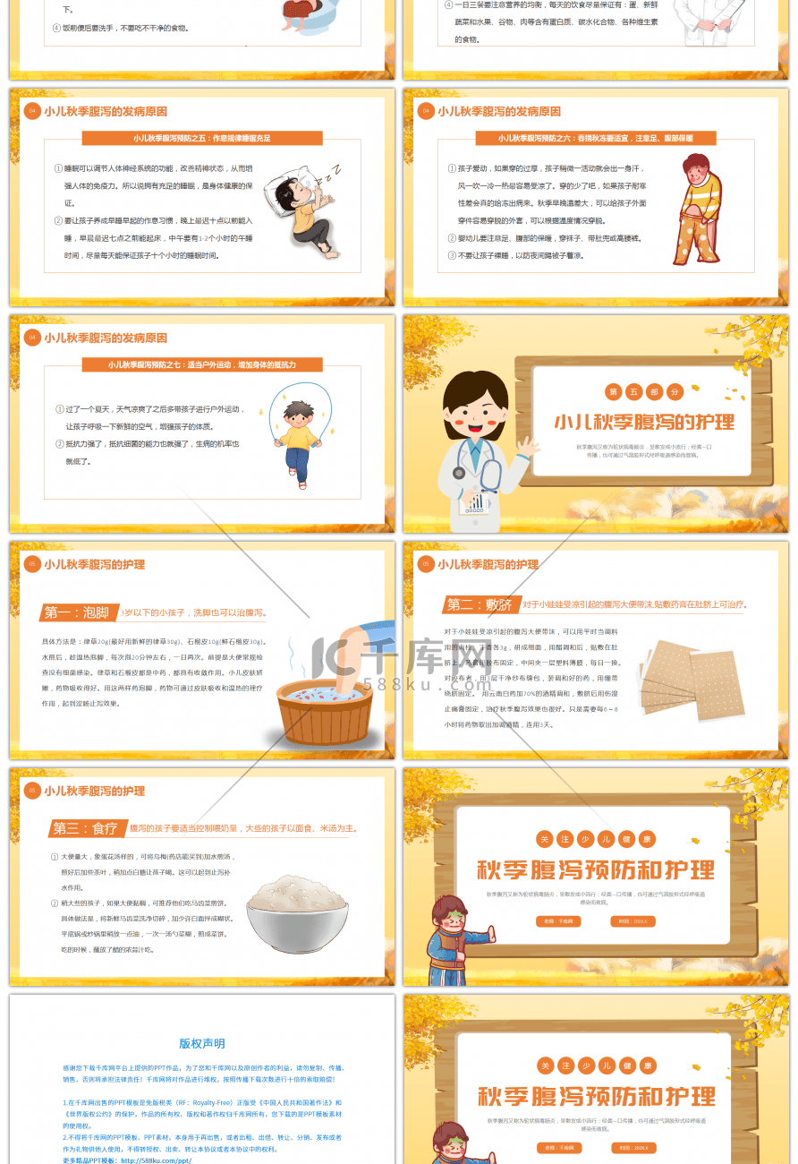 黄色卡通秋季少儿腹泻防护宣讲PPT模板