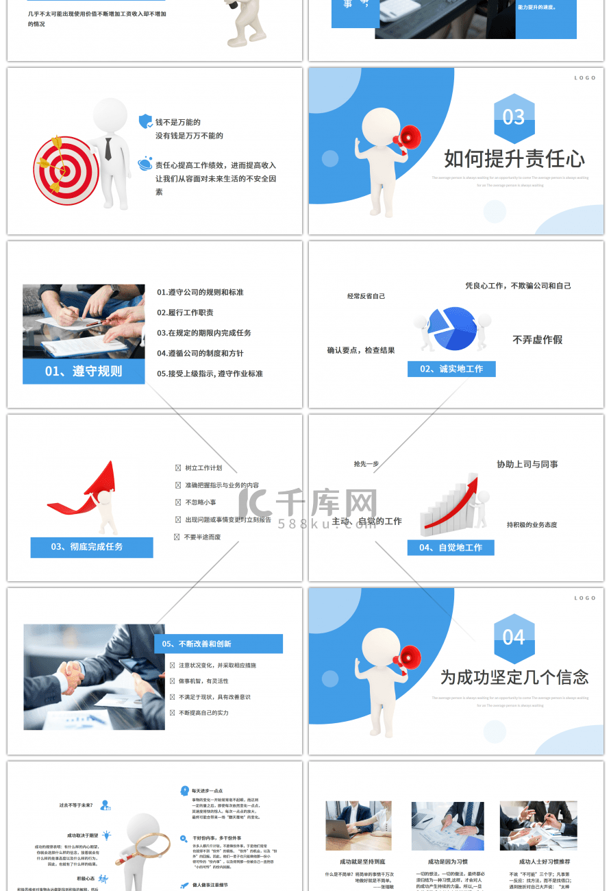 扬帆帆船蓝色商务风格责任心担当培训PPT模板