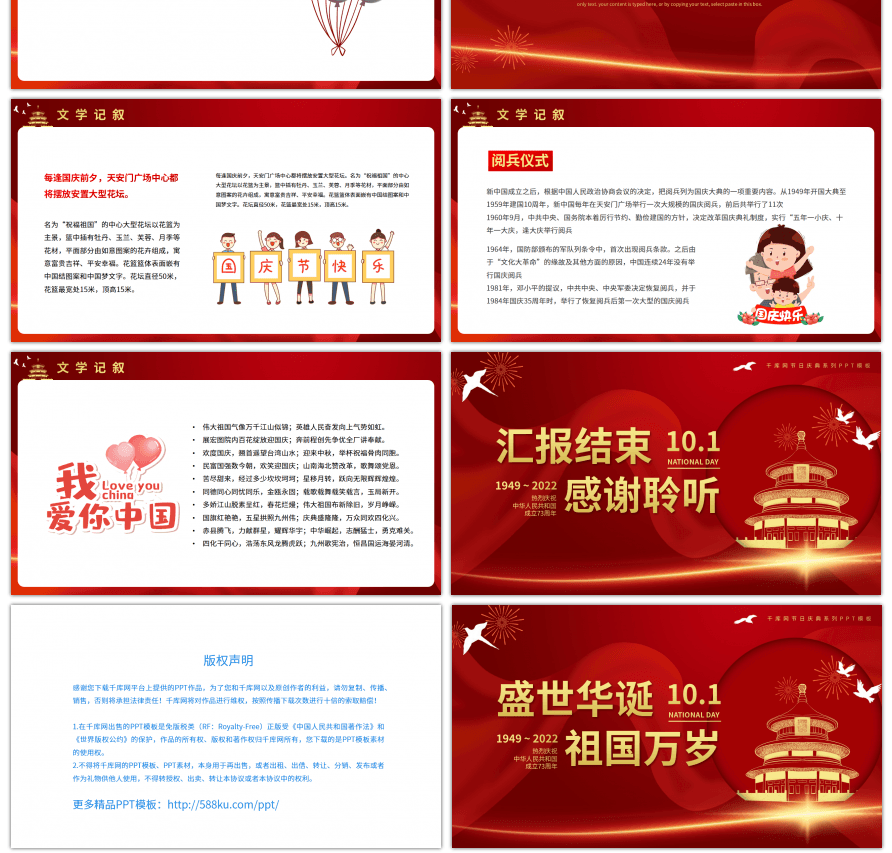 红色十一国庆节节日介绍PPT模板