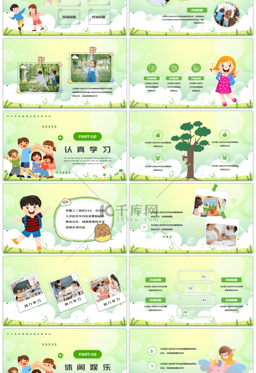 绿色清新卡通中小学生我的暑假生活主题班会PPT模板