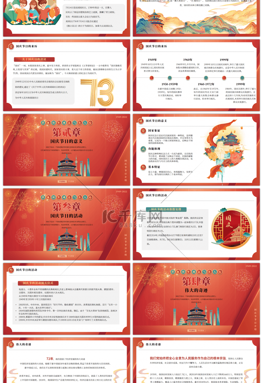 红色喜庆风国庆节节日介绍PPT模板