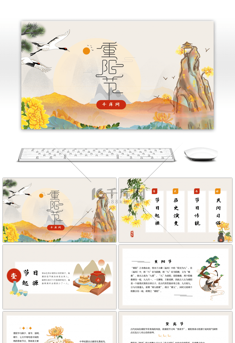 中国风插画小清新重阳节宣传介绍通用PPT