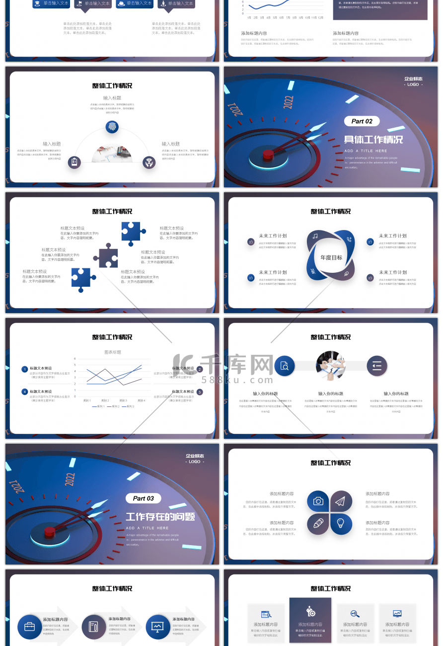 高端质感创意表盘冲刺加油励志2023PP