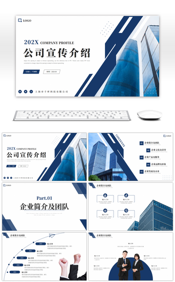 企业招商PPT模板_蓝色商务企业宣传介绍PPT模板