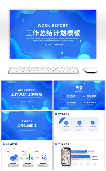蓝色渐变曲线简约工作总结计划PPT模板