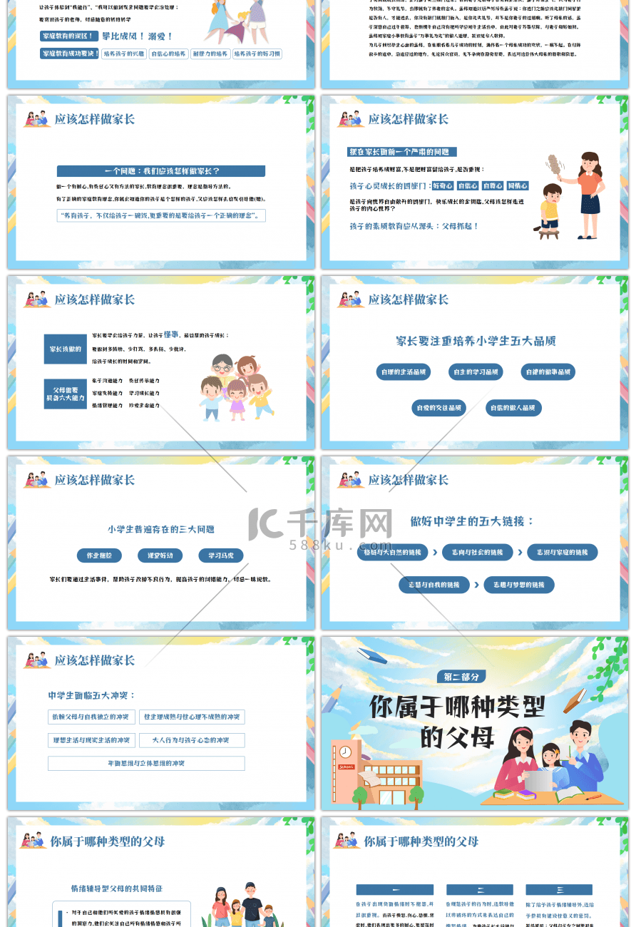 卡通风国际家庭日家庭教育家长会PPT模板