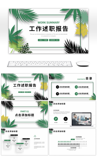 年终总结PPT模板_绿色黑色剪纸小清新工作述职报告PPT模板