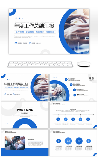 简洁蓝色商务风年度工作总结汇报PPT模板