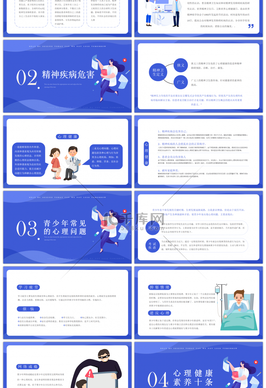 世界精神卫生日医疗研究蓝紫色简洁PPT模