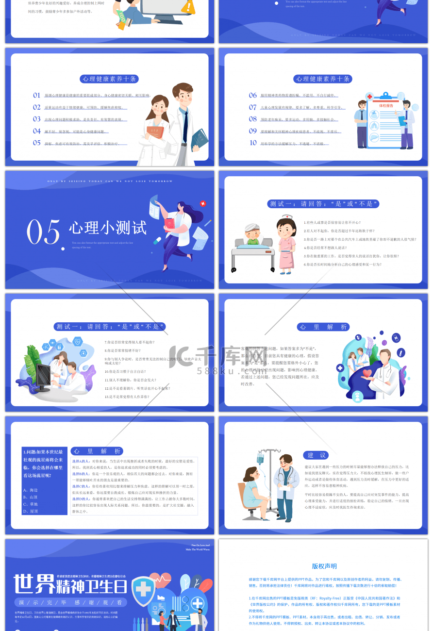 世界精神卫生日医疗研究蓝紫色简洁PPT模