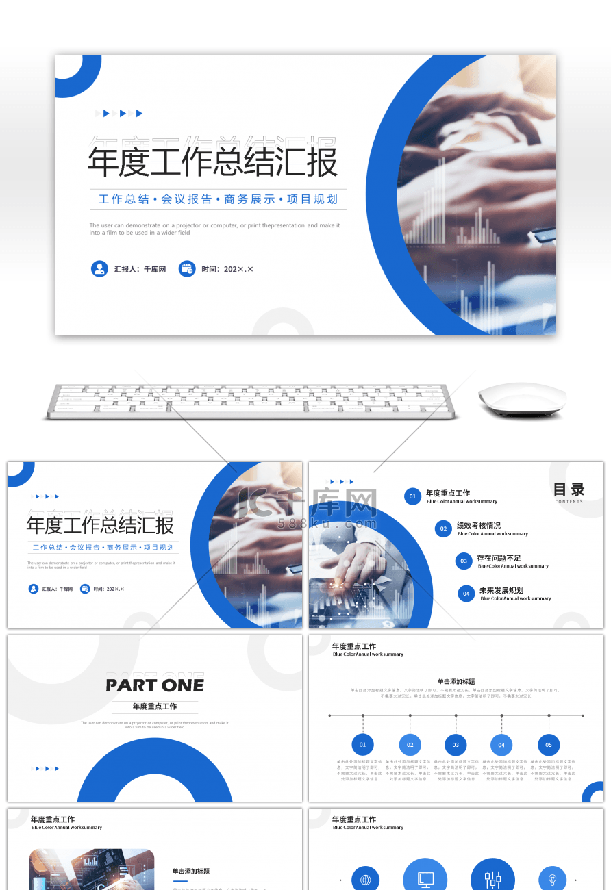 简洁蓝色商务风年度工作总结汇报PPT模板