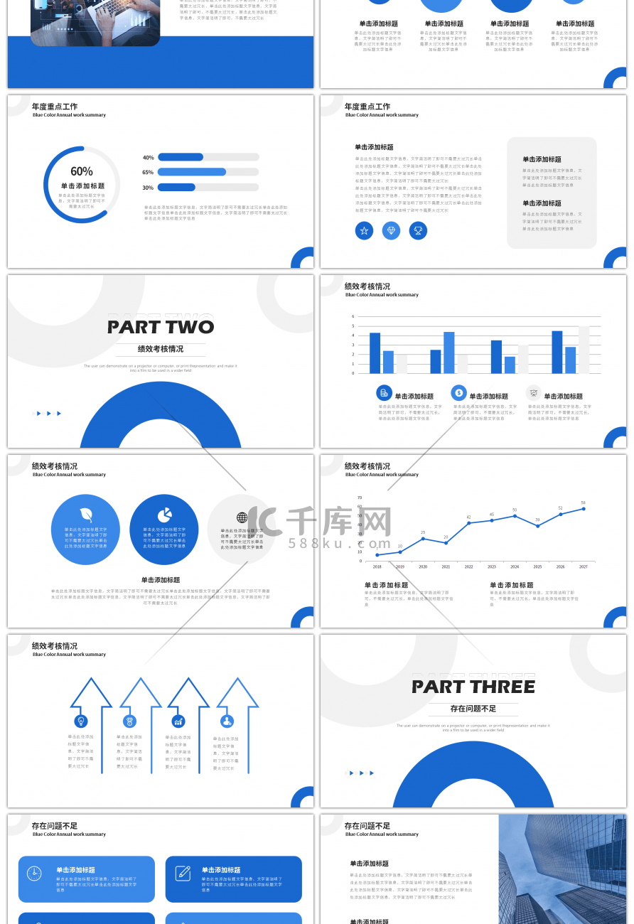 简洁蓝色商务风年度工作总结汇报PPT模板