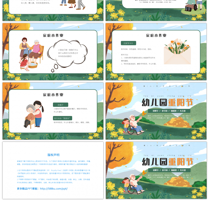 卡通风幼儿园重阳节主题课件PPT模板
