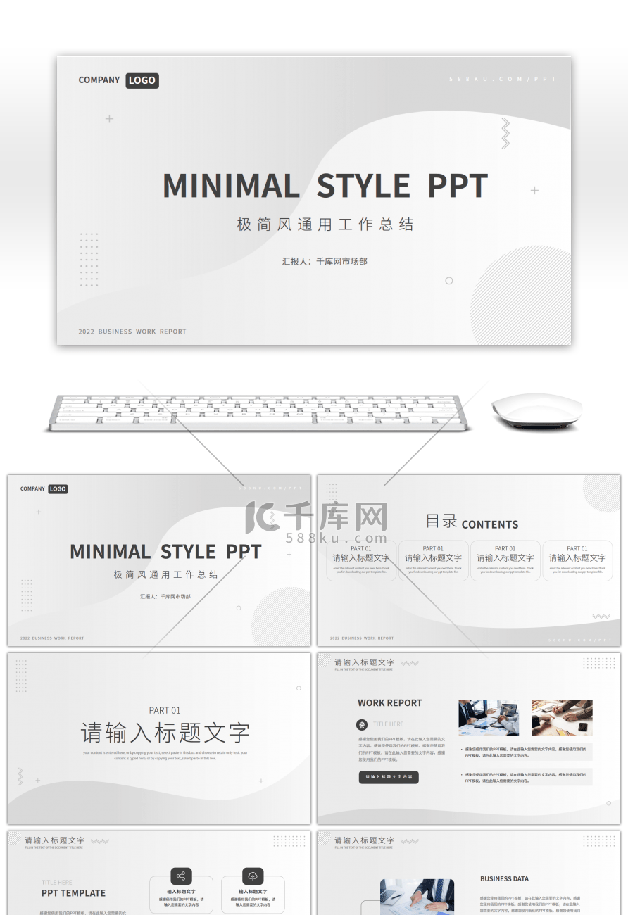 黑白极简风通用工作计划总结PPT模板