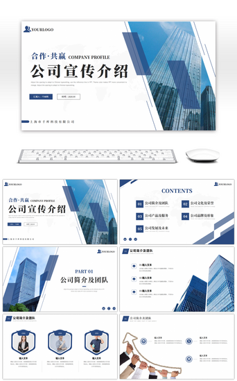 公司宣传宣传PPT模板_蓝色商务公司介绍宣传PPT模板