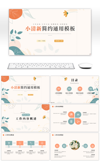 小清新简约pptPPT模板_黄色小清新简约风莫兰迪工作汇报ppt模板