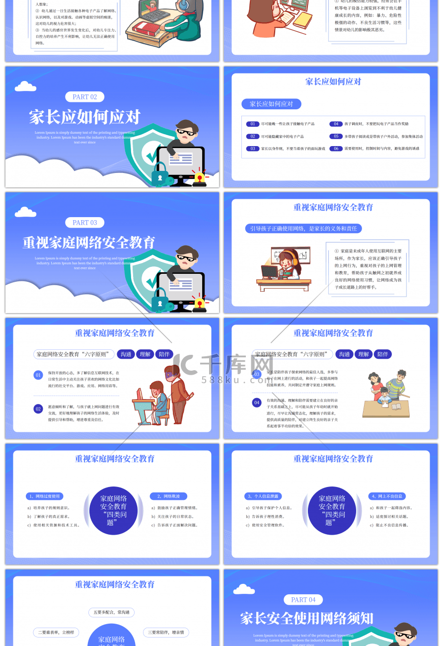 蓝色幼儿园儿童网络安全家长会PPT模板