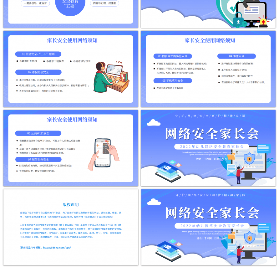蓝色幼儿园儿童网络安全家长会PPT模板