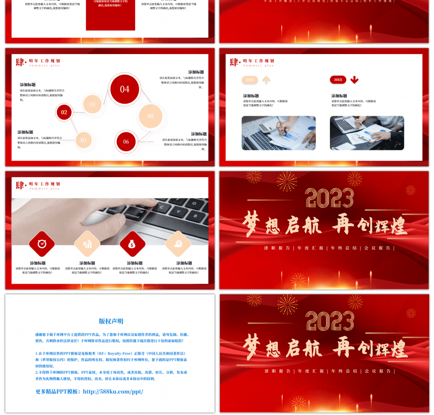 红色2023年终总结年会工作汇报ppt模