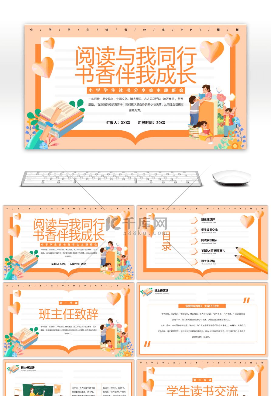 橙色卡通风小学学生读书分享会PPT模板