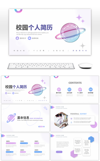 校园介绍PPT模板_清新创意星球校园自我介绍PPT模板