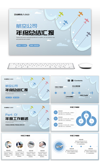 公司年终总结PPT模板_蓝色几何插画简约航空公司年终总结汇报PP