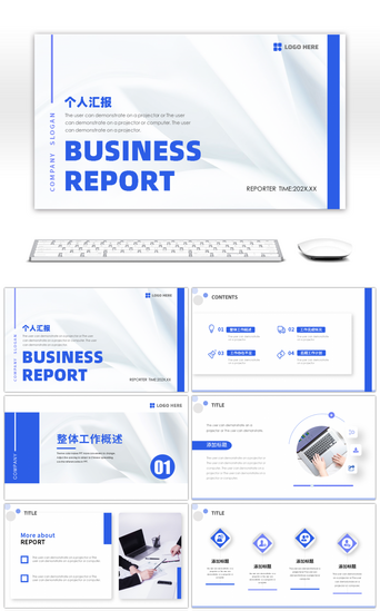 高级PPT模板_蓝色简约高级感工作汇报总结PPT模板