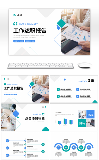 蓝色绿色矩形简约商务工作述职报告PPT模