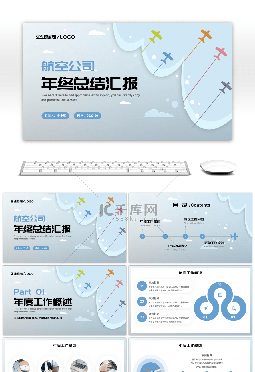 蓝色几何插画简约航空公司年终总结汇报PP