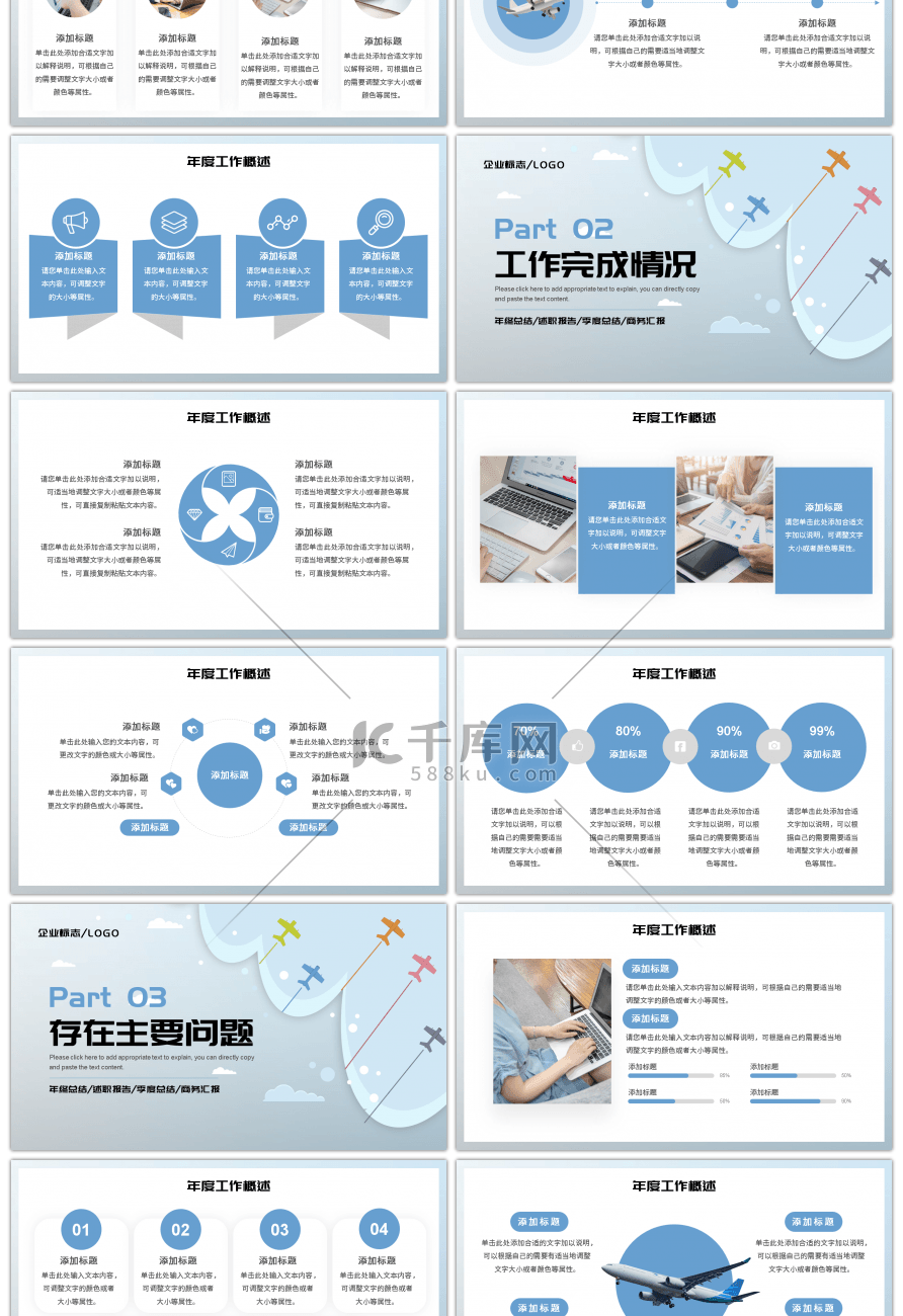 蓝色几何插画简约航空公司年终总结汇报PP