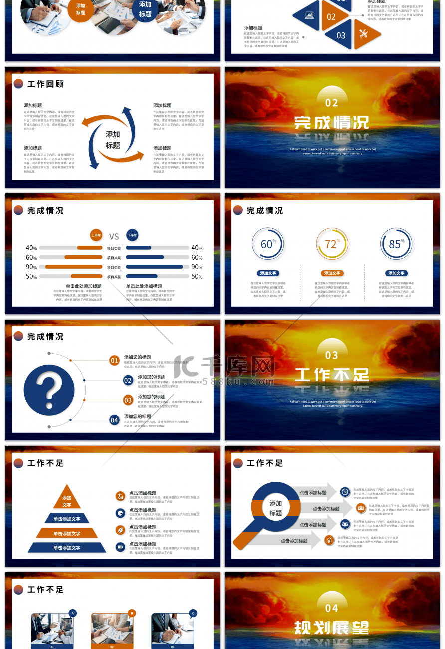 蓝色橙色倒影日出工作总结汇报PPT模板