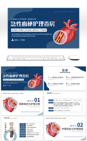 护理查房PPT模板_蓝色医疗急性心梗护理查房PPT模板