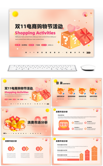 双十一电商渐变PPT模板_3D喜迎双11电商活动营销PPT模板