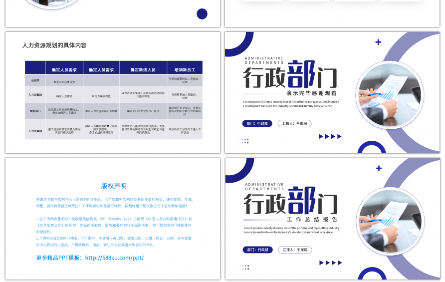 蓝色商务行政部门工作总结报告PPT模板