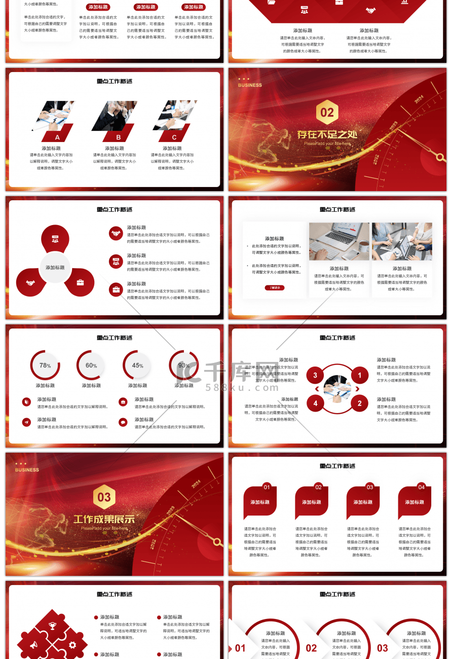 红金大气商务风赢战2023励志通用PPT