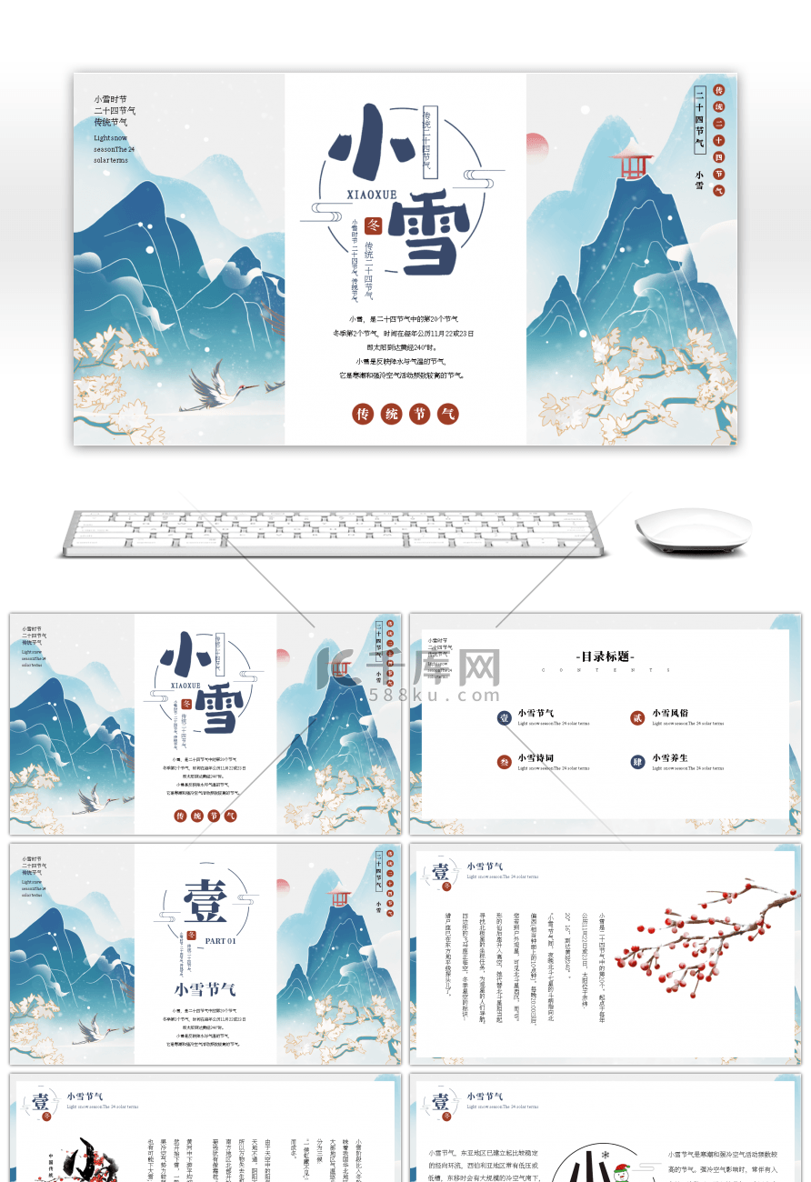 蓝色古风小雪节气PPT模板